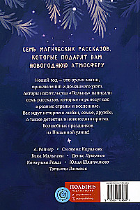 Зима на Полынной улице