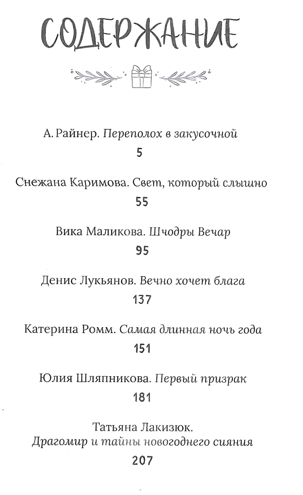 Зима на Полынной улице