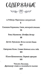 Зима на Полынной улице
