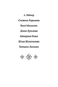 Зима на Полынной улице