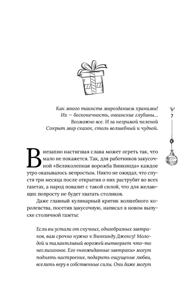 Зима на Полынной улице