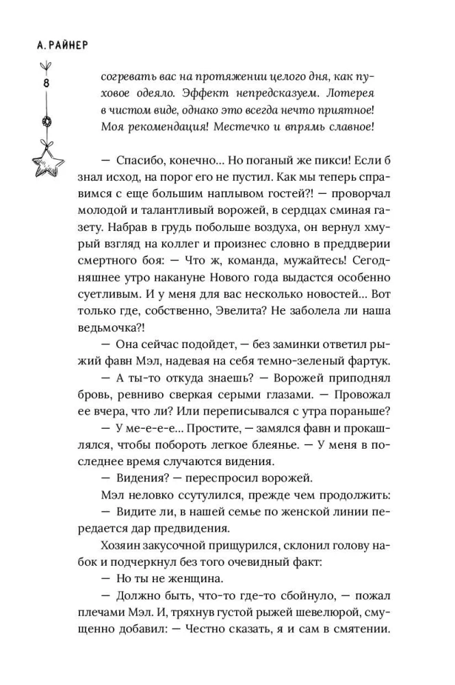 Зима на Полынной улице