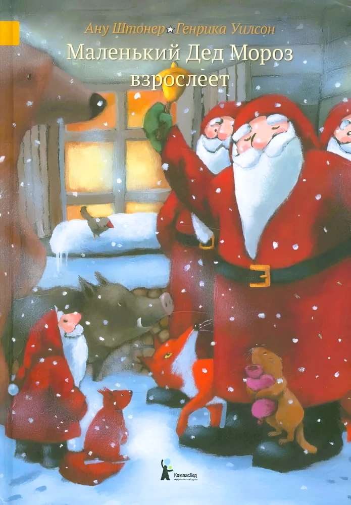 Der kleine Weihnachtsmann wird erwachsen