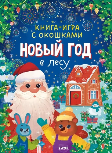 New Year. Interactive Book with Windows. New Year in the Forest
