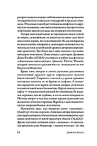 Дочери Ареса: История античных амазонок