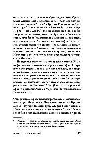 Дочери Ареса: История античных амазонок