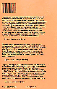 Каннибальские метафизики. Рубежи постструктурной антропологии