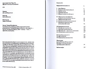Каннибальские метафизики. Рубежи постструктурной антропологии