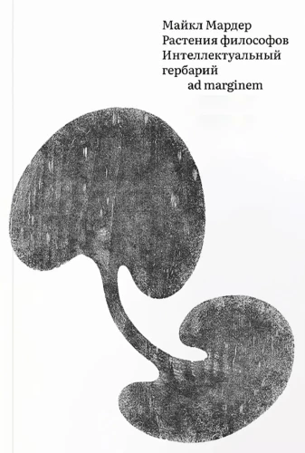 Die Pflanzen der Philosophen. Intellektuelles Herbarium