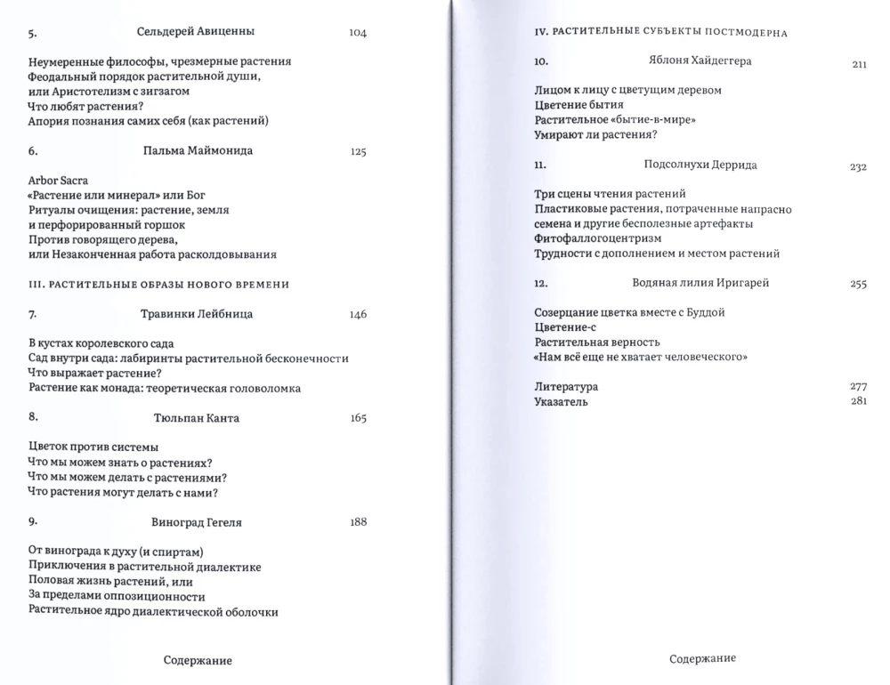 Plants of Philosophers. An Intellectual Herbarium