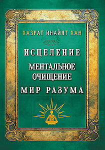 Healing. Mental Cleansing. The World of the Mind