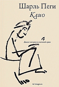 Clio. Dialog zwischen Geschichte und heidnischer Seele