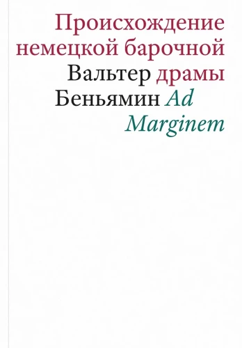 Vācu baroka drāmas izcelsme