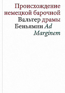 Происхождение немецкой барочной драмы