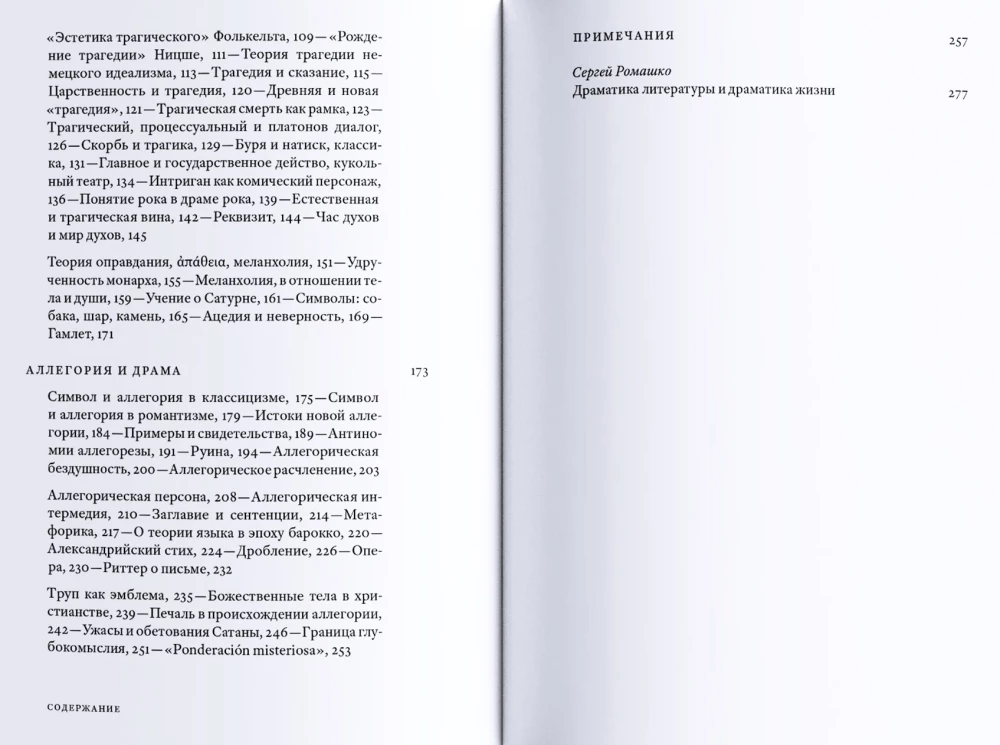 Происхождение немецкой барочной драмы