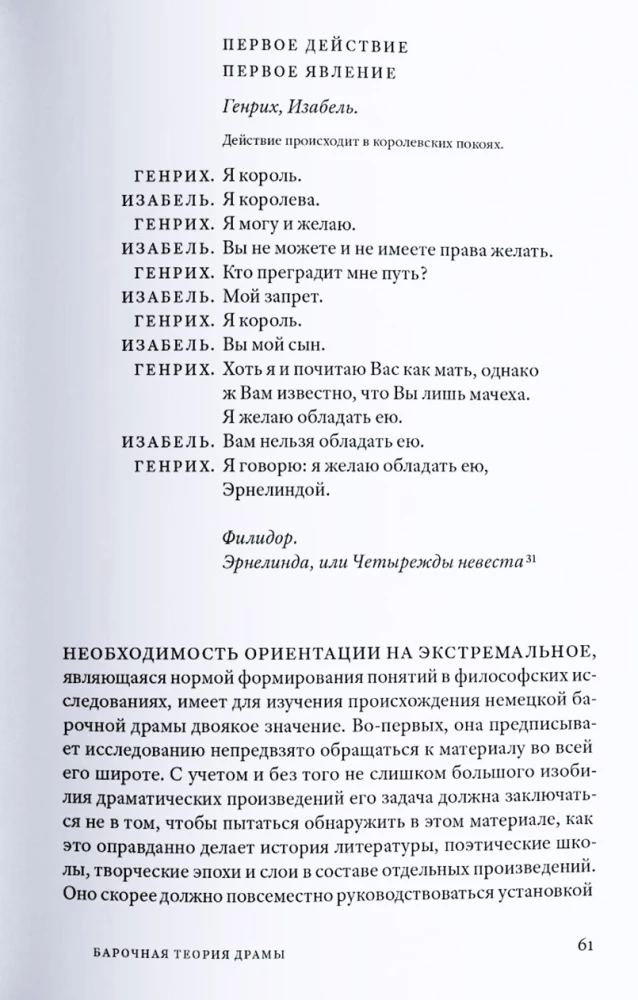 Происхождение немецкой барочной драмы