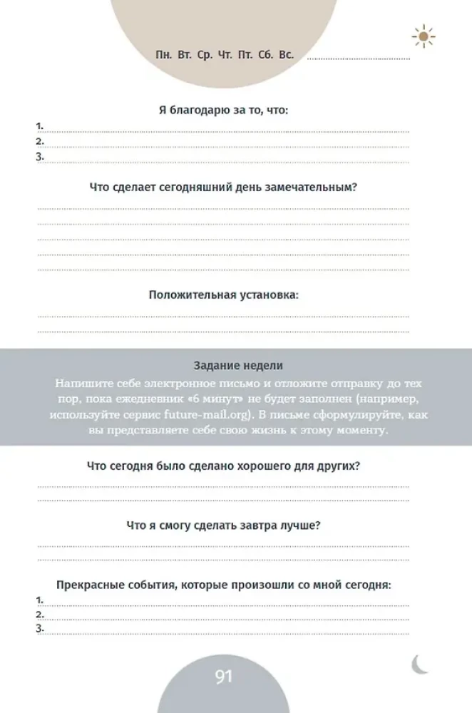 6 minutes. The planner that will change your life