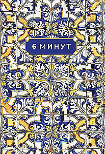 6 minutes. The planner that will change your life
