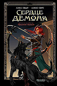 Serce demona. Książka 1. Zaufane dziedzictwo