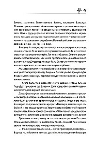 Serce demona. Książka 1. Zaufane dziedzictwo