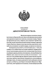 Serce demona. Książka 1. Zaufane dziedzictwo