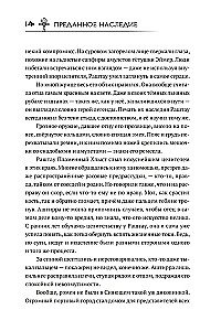 Serce demona. Książka 1. Zaufane dziedzictwo