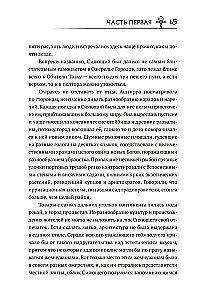 Serce demona. Książka 1. Zaufane dziedzictwo