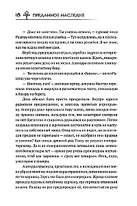 Serce demona. Książka 1. Zaufane dziedzictwo