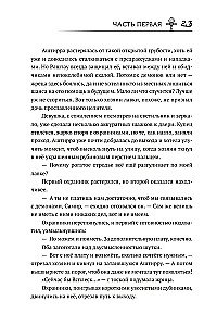 Serce demona. Książka 1. Zaufane dziedzictwo