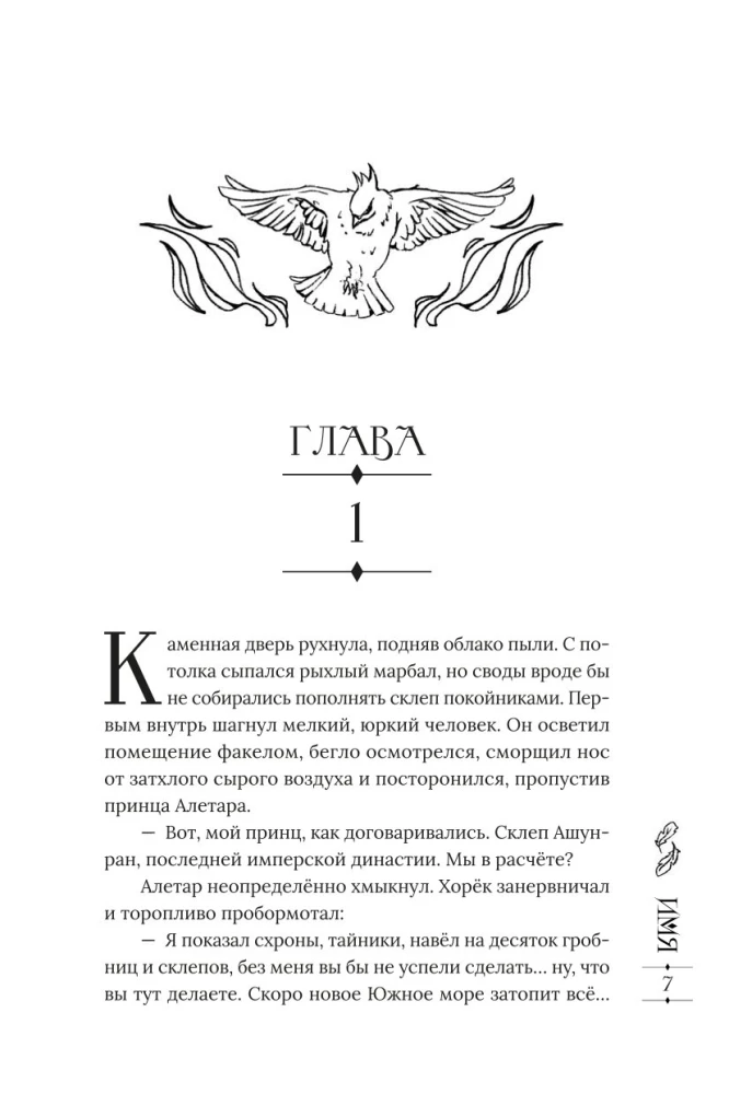 Ostatni dar. Księga 2. Imię