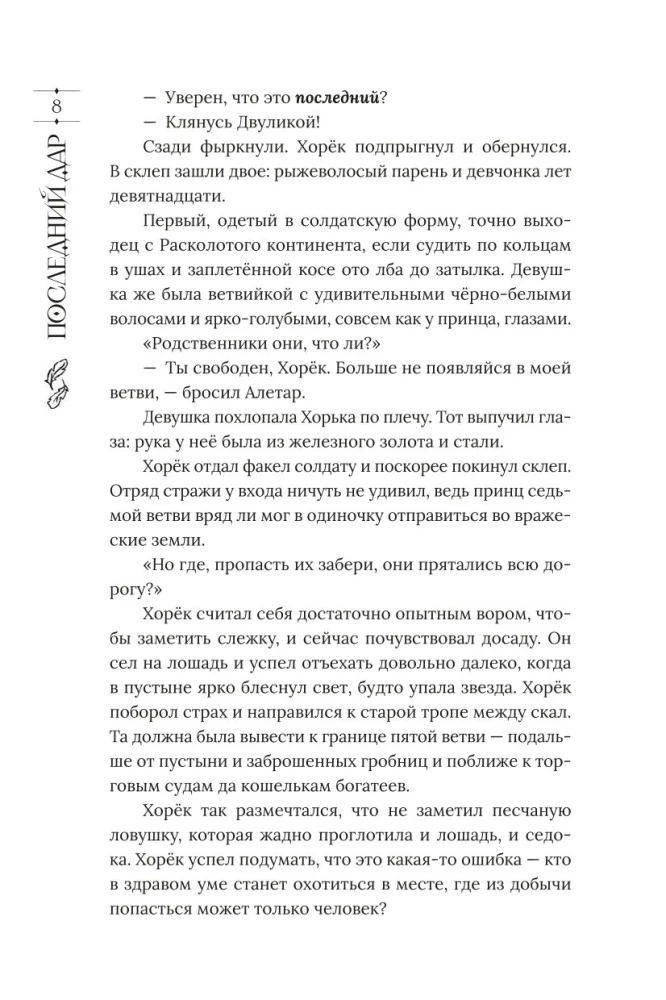 Ostatni dar. Księga 2. Imię