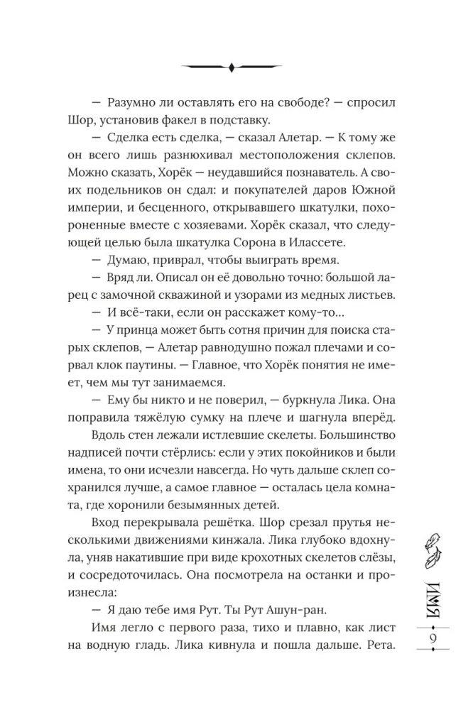 Ostatni dar. Księga 2. Imię