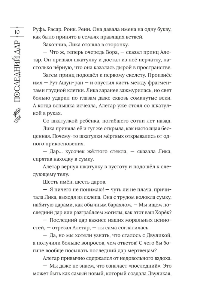 Ostatni dar. Księga 2. Imię