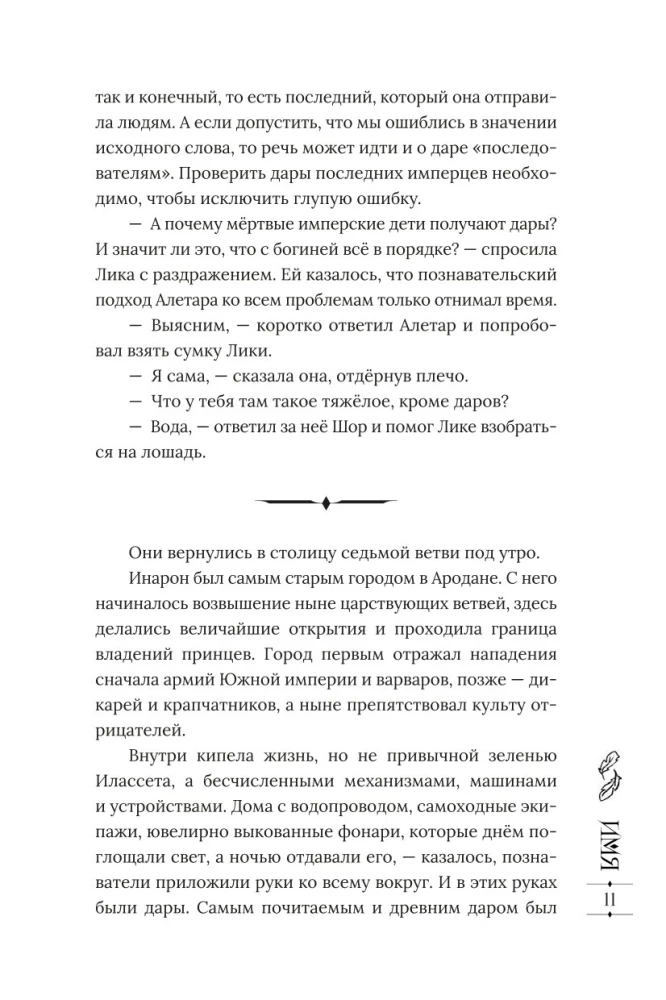 Ostatni dar. Księga 2. Imię