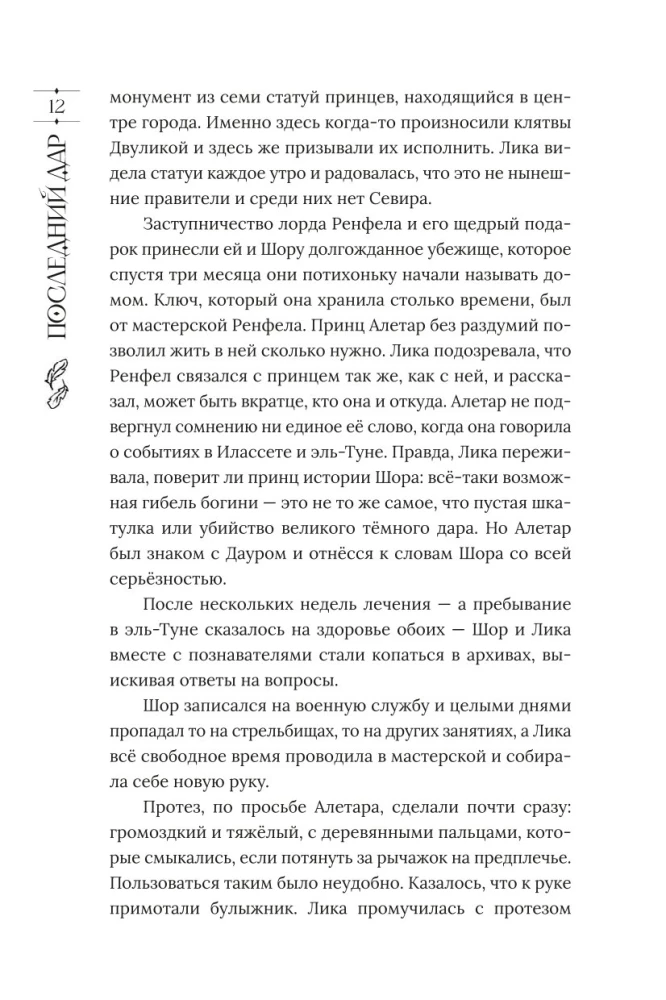 Ostatni dar. Księga 2. Imię