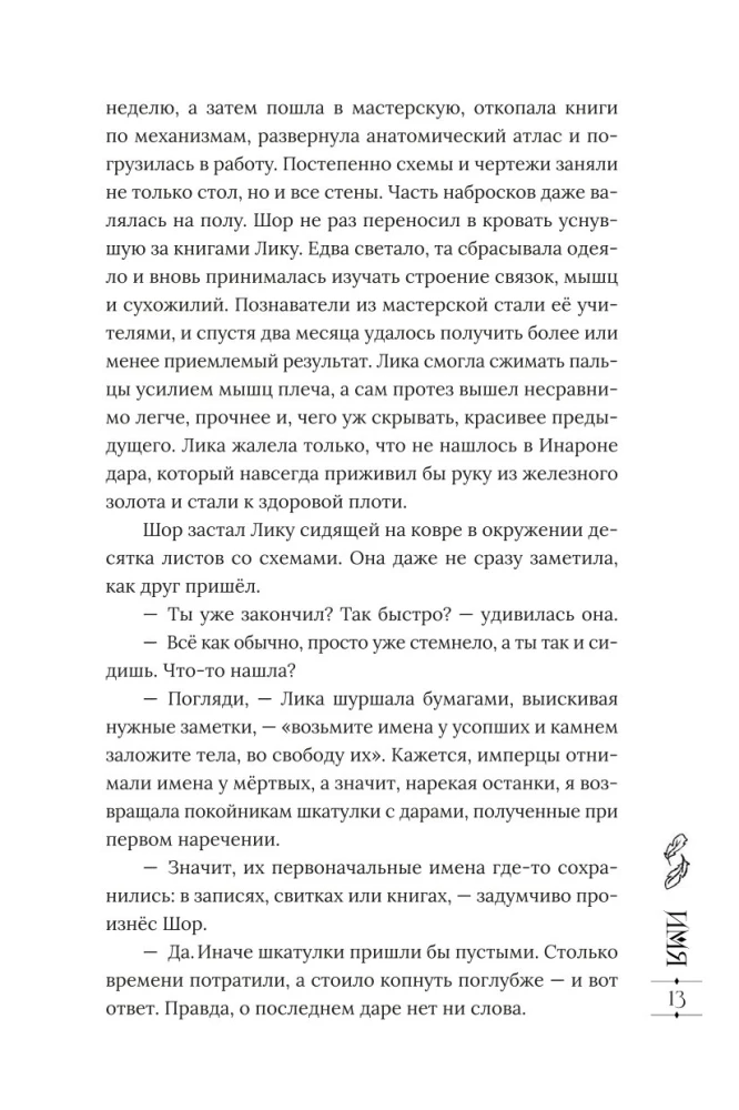 Ostatni dar. Księga 2. Imię