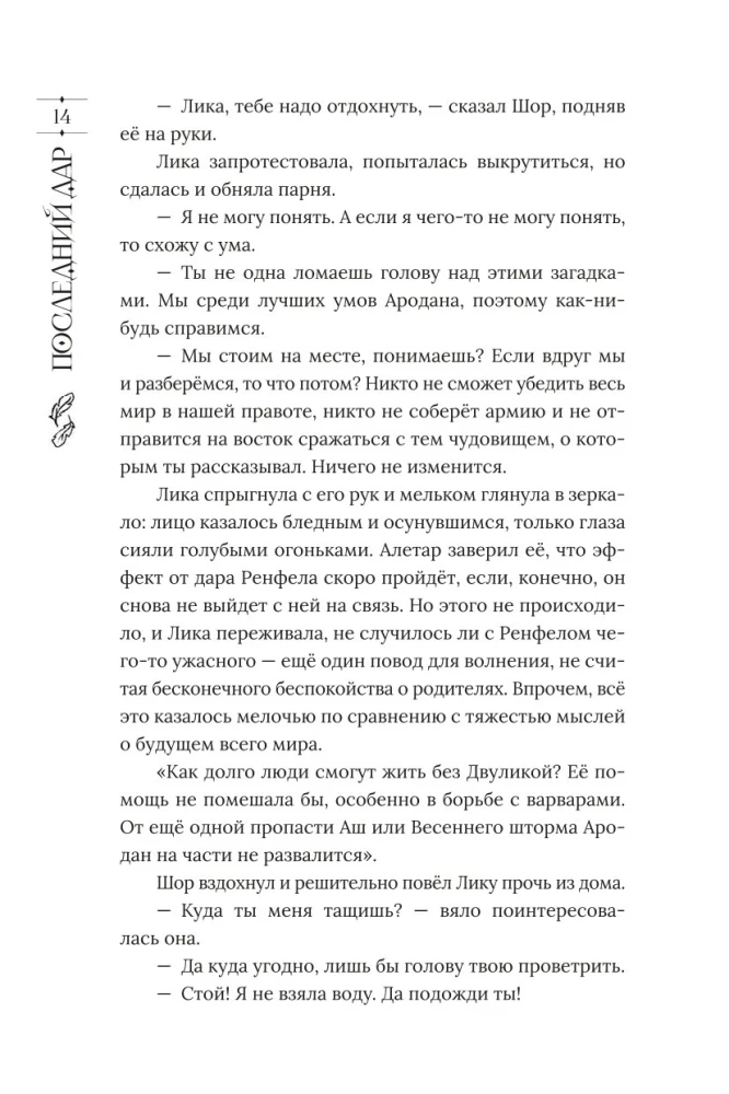 Ostatni dar. Księga 2. Imię