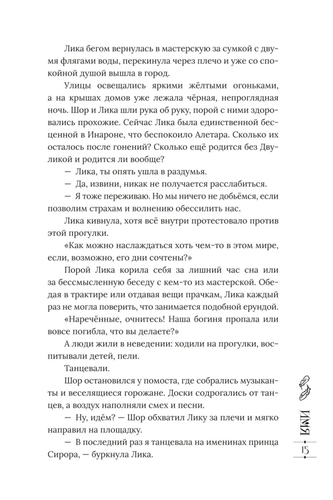 Ostatni dar. Księga 2. Imię