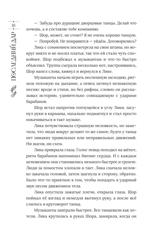 Ostatni dar. Księga 2. Imię