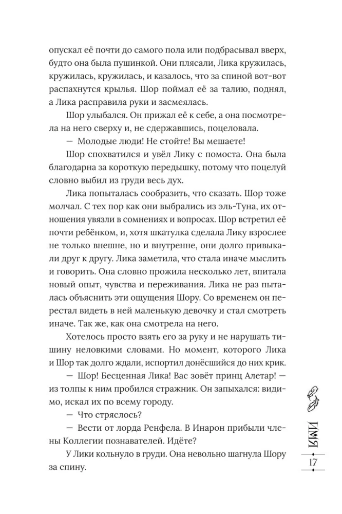 Ostatni dar. Księga 2. Imię