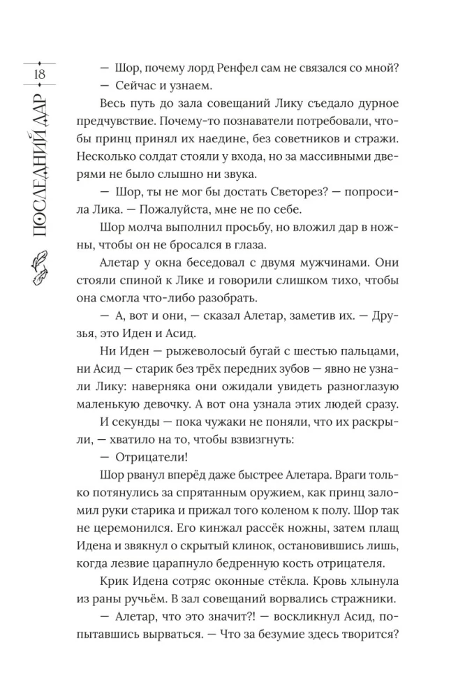 Ostatni dar. Księga 2. Imię