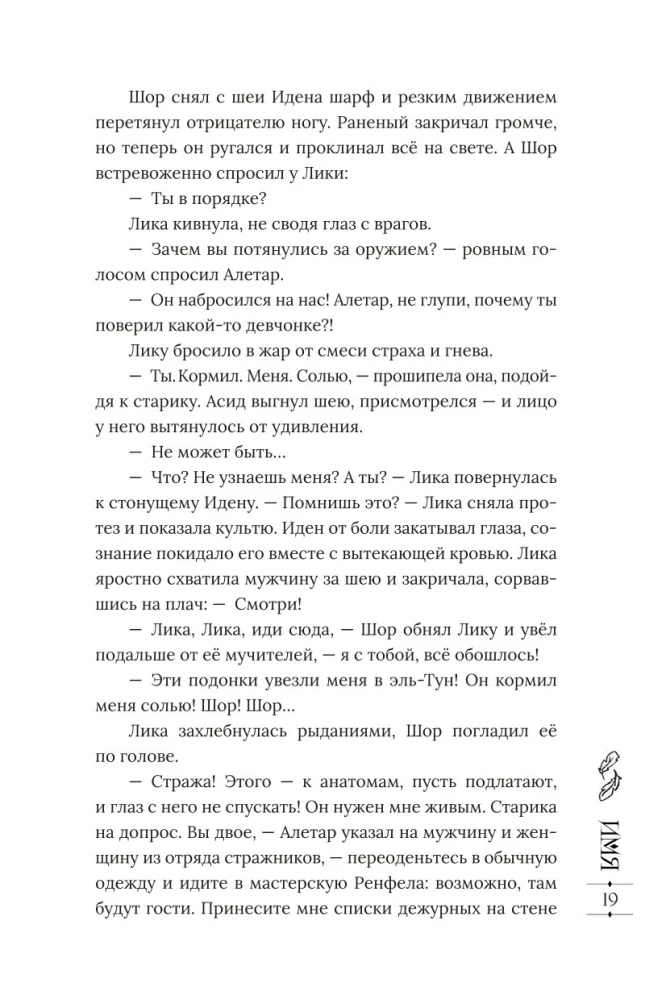 Ostatni dar. Księga 2. Imię