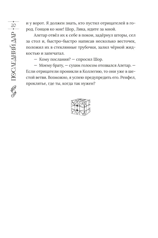 Ostatni dar. Księga 2. Imię