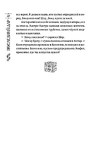 Ostatni dar. Księga 2. Imię