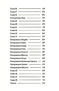 Ostatni dar. Księga 2. Imię