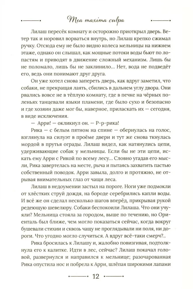 Floriendail. Na skraju ziemi