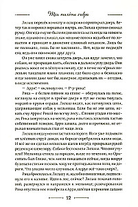 Floriendail. Na skraju ziemi