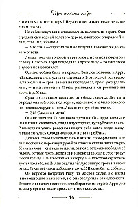 Floriendail. Na skraju ziemi