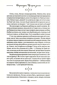 Floriendail. Na skraju ziemi