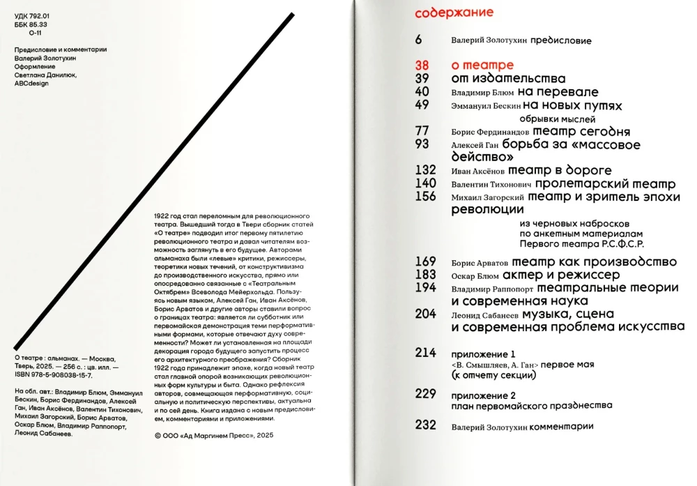 Über das Theater: Almanach
